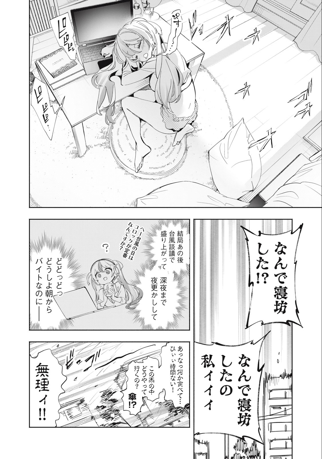 KIMIIRO X LIVER - KON'YA MO BELL NI OSHIETE KUDASAI Chapter 3 - Page 8