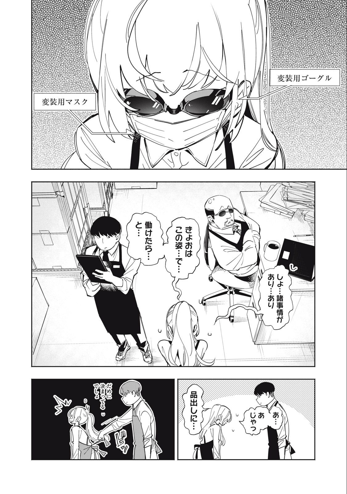 KIMIIRO X LIVER - KON'YA MO BELL NI OSHIETE KUDASAI Chapter 2 - Page 8