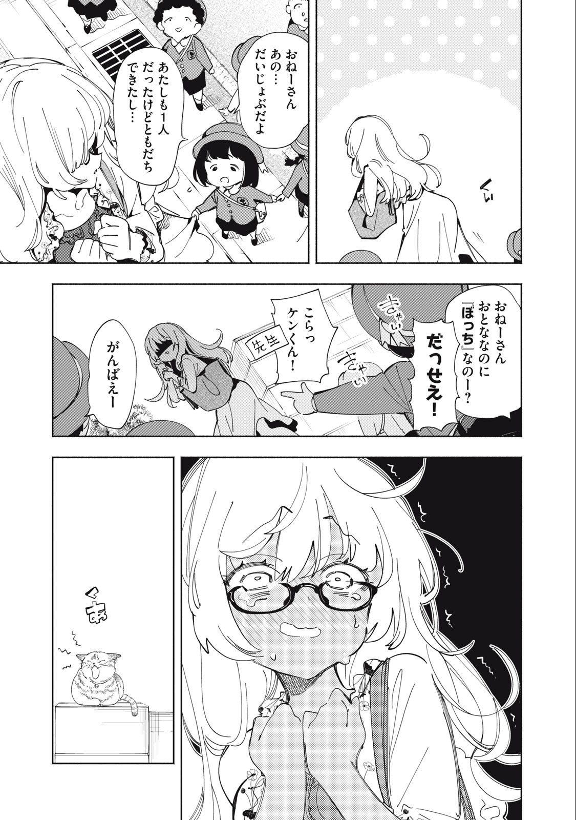 KIMIIRO X LIVER - KON'YA MO BELL NI OSHIETE KUDASAI Chapter 1 - Page 8