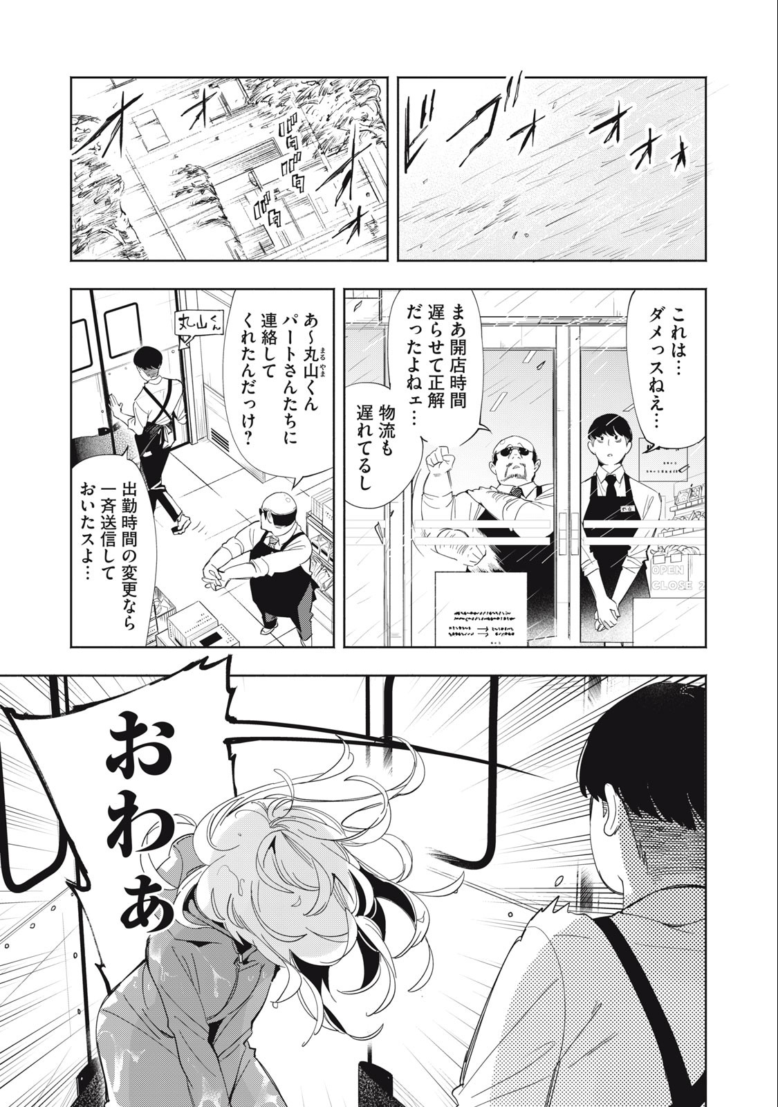 KIMIIRO X LIVER - KON'YA MO BELL NI OSHIETE KUDASAI Chapter 3 - Page 9