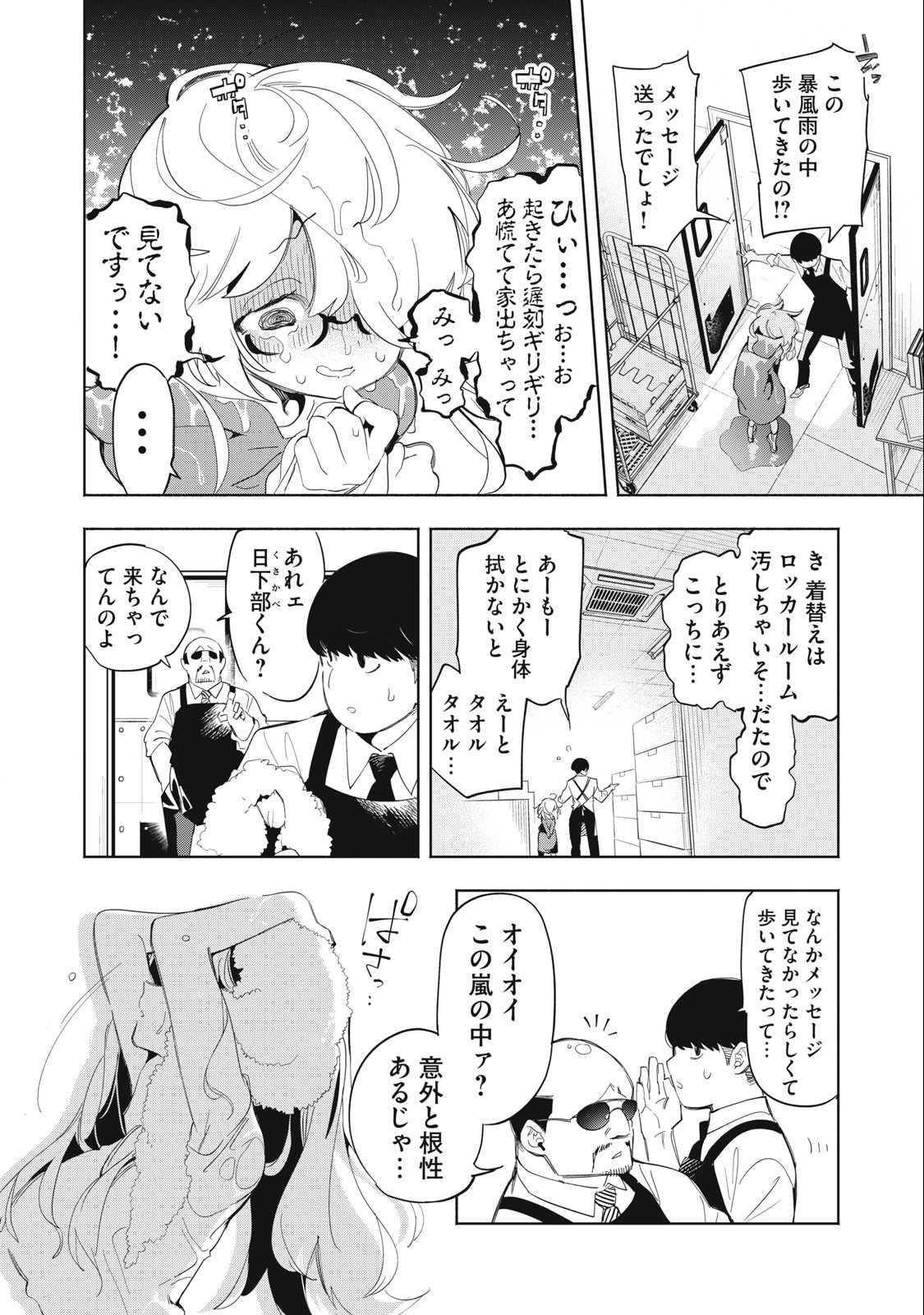 KIMIIRO X LIVER - KON'YA MO BELL NI OSHIETE KUDASAI Chapter 3 - Page 10