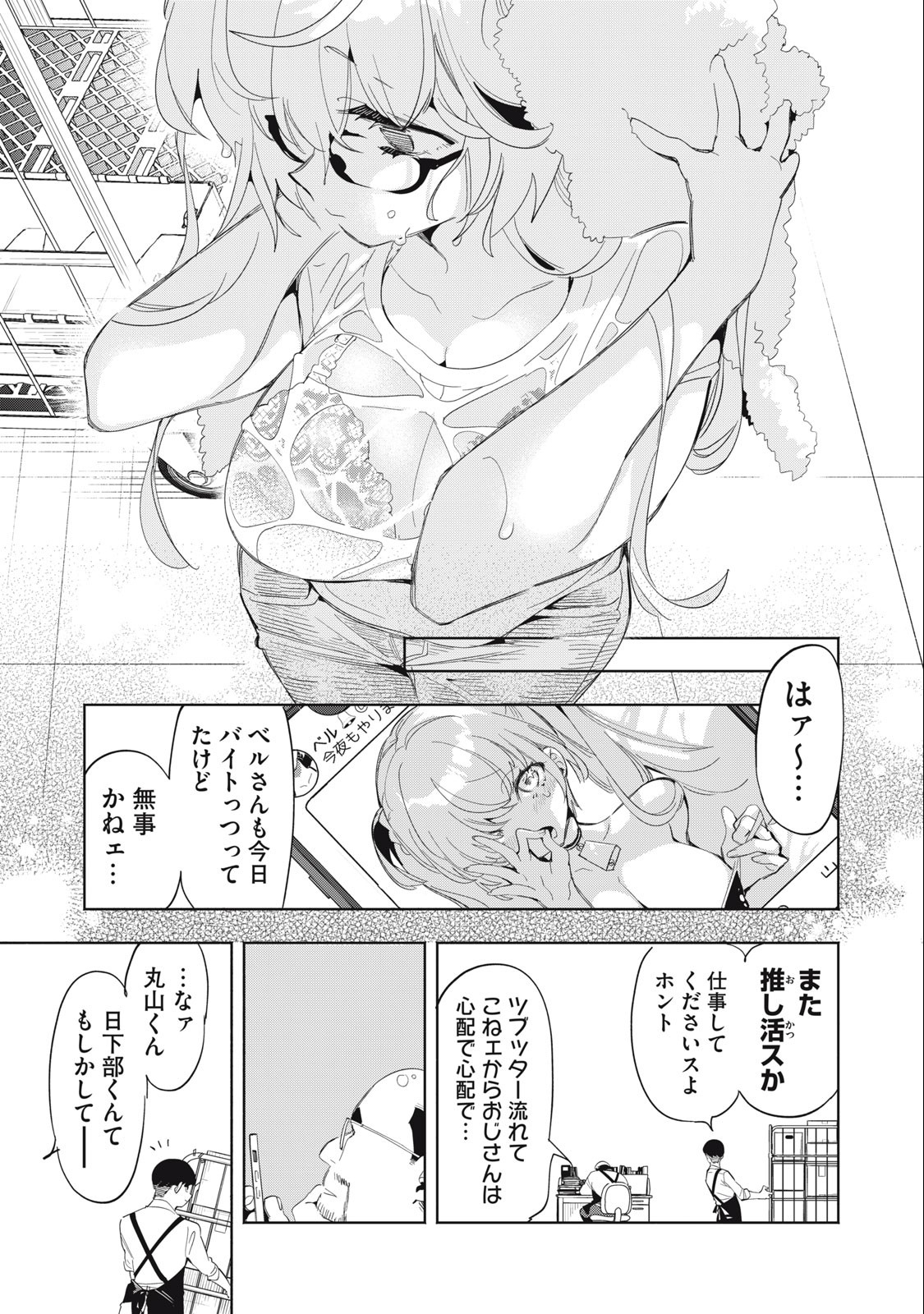 KIMIIRO X LIVER - KON'YA MO BELL NI OSHIETE KUDASAI Chapter 3 - Page 11