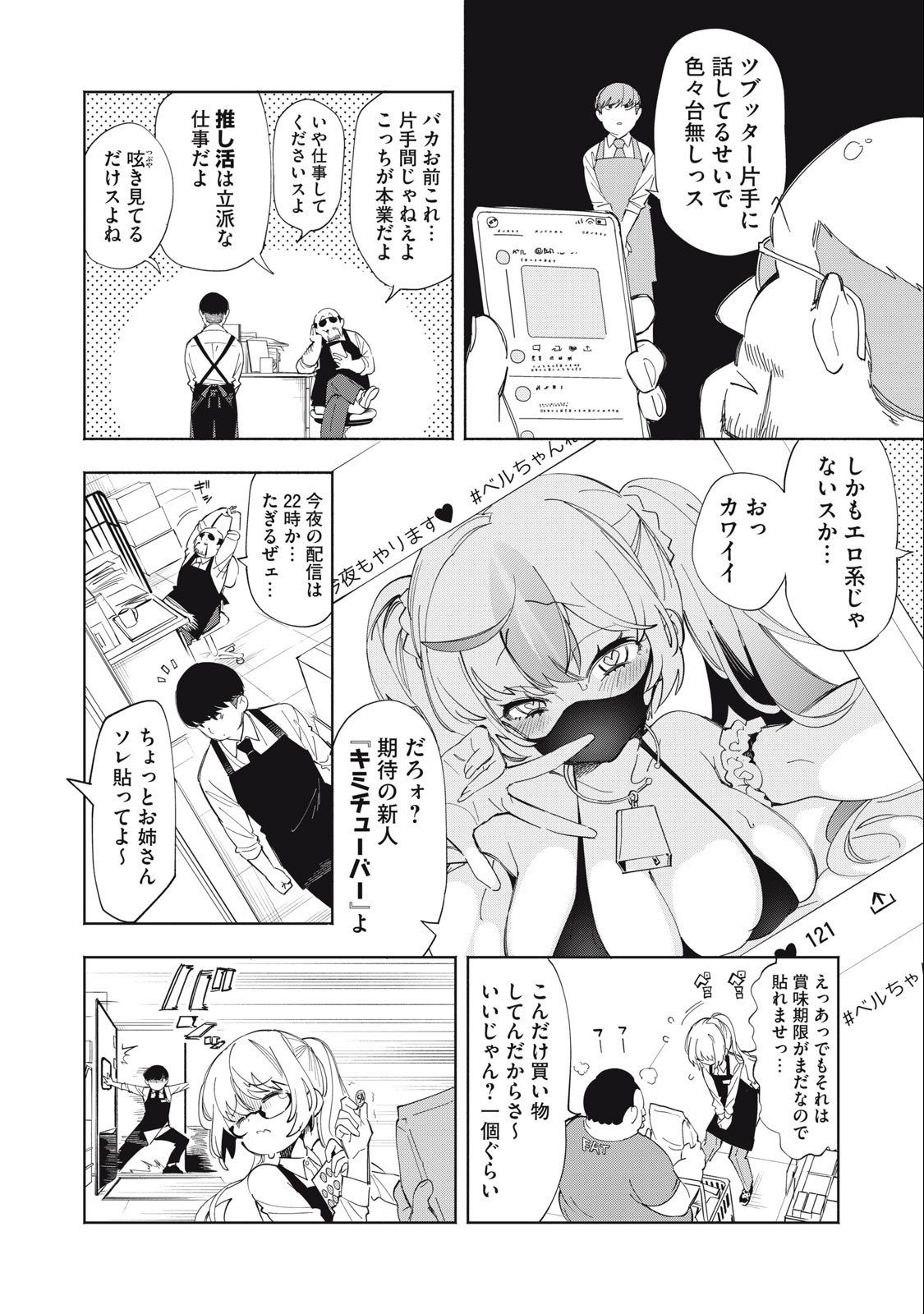 KIMIIRO X LIVER - KON'YA MO BELL NI OSHIETE KUDASAI Chapter 1 - Page 11