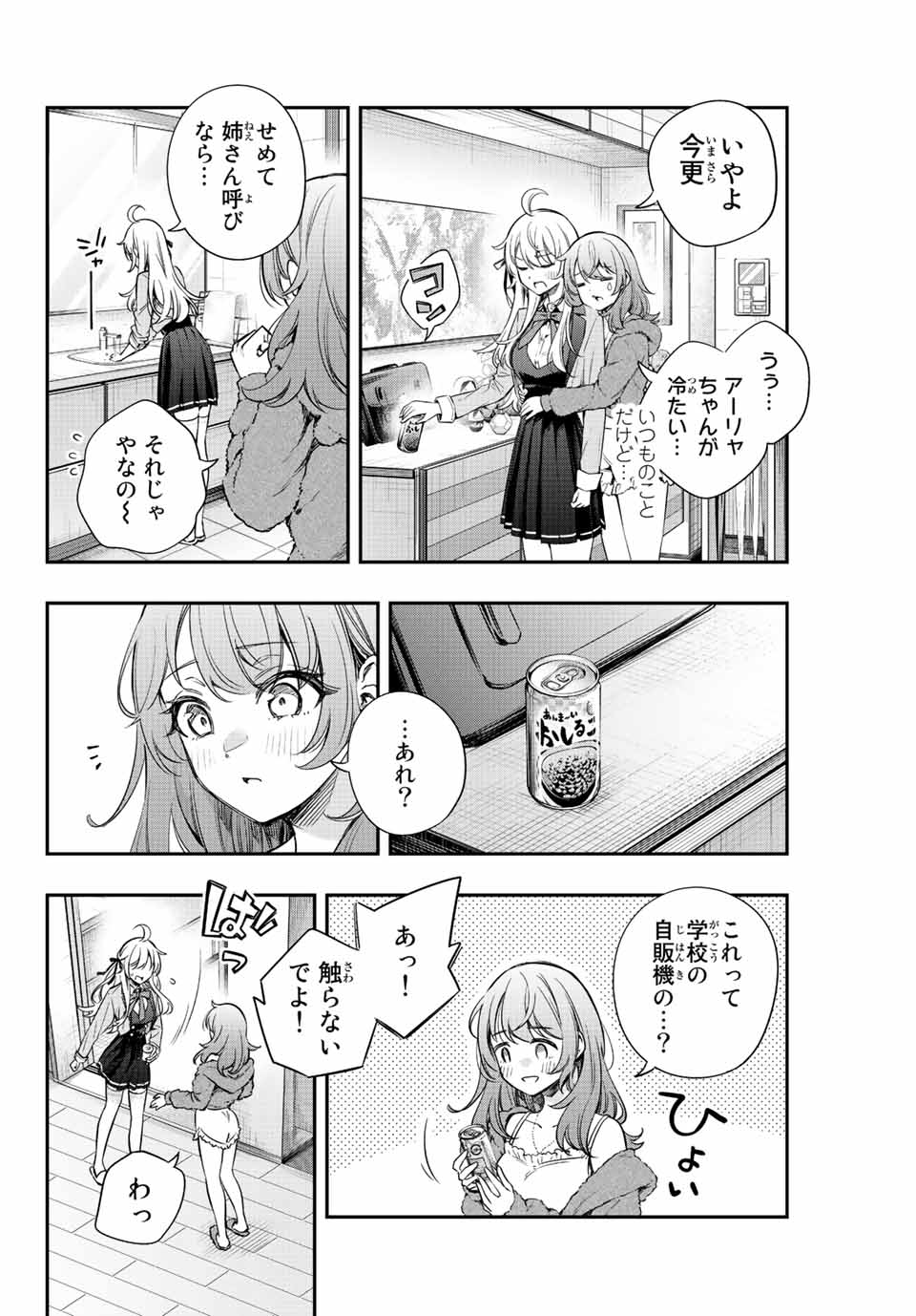 TOKIDOKI BOSOTTO ROSHIAGO DE DERERU TONARI NO ALYA-SAN Chap 8 - Pic 12