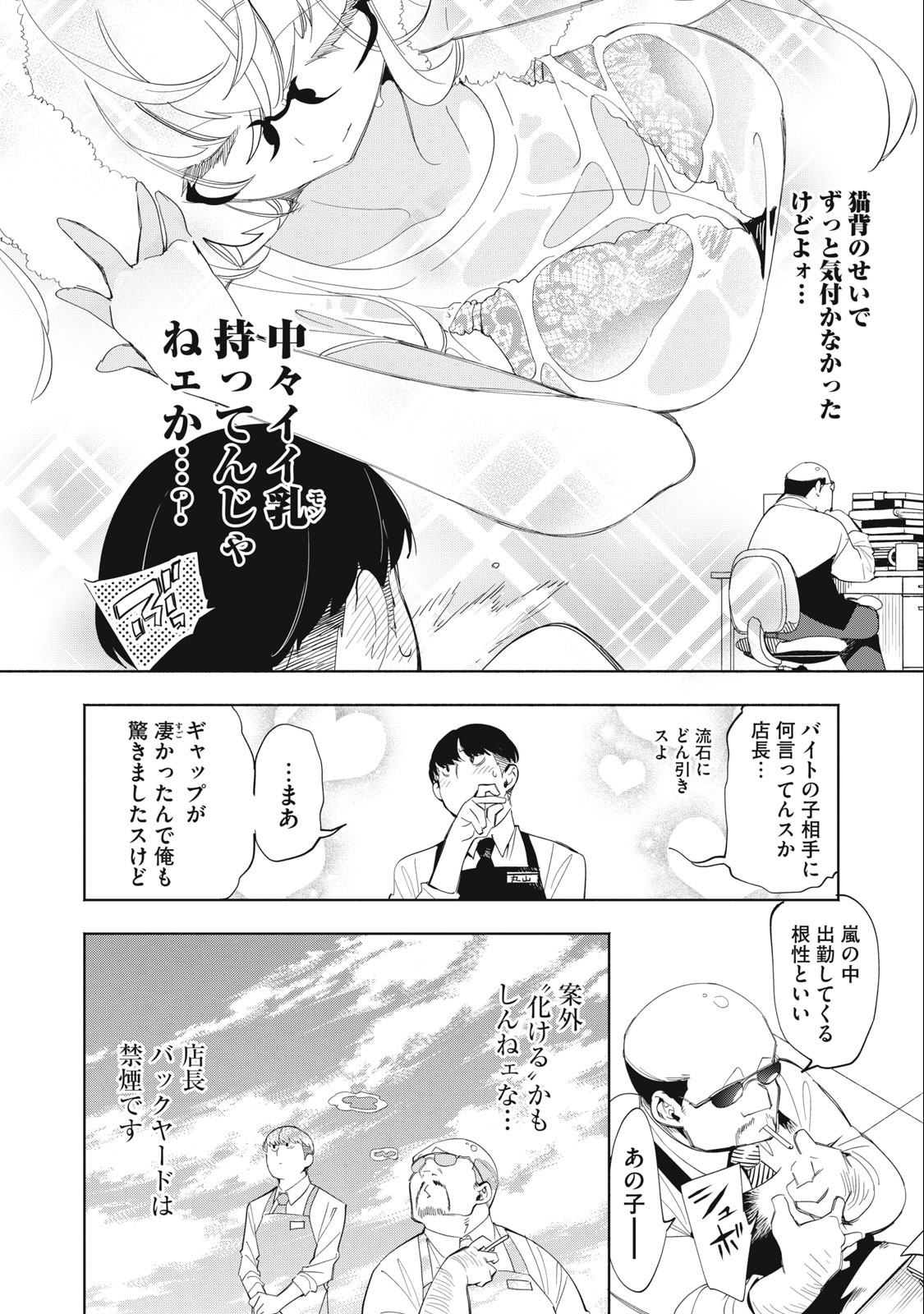 KIMIIRO X LIVER - KON'YA MO BELL NI OSHIETE KUDASAI Chapter 3 - Page 12