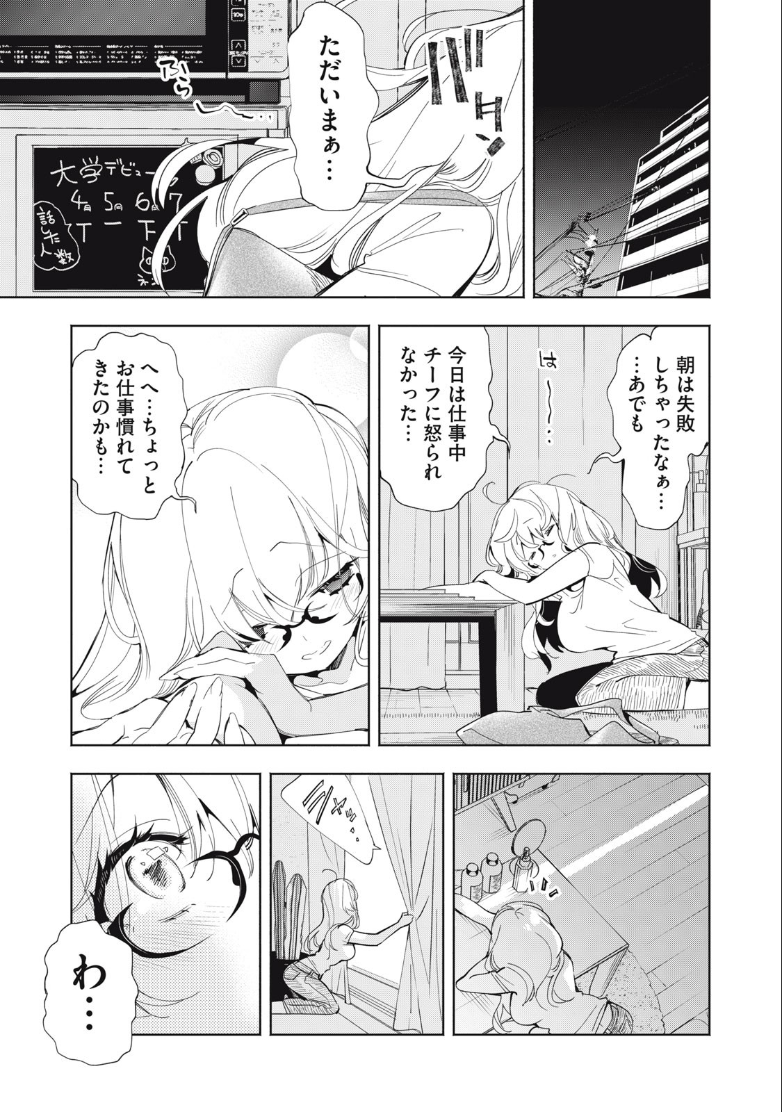 KIMIIRO X LIVER - KON'YA MO BELL NI OSHIETE KUDASAI Chapter 3 - Page 13