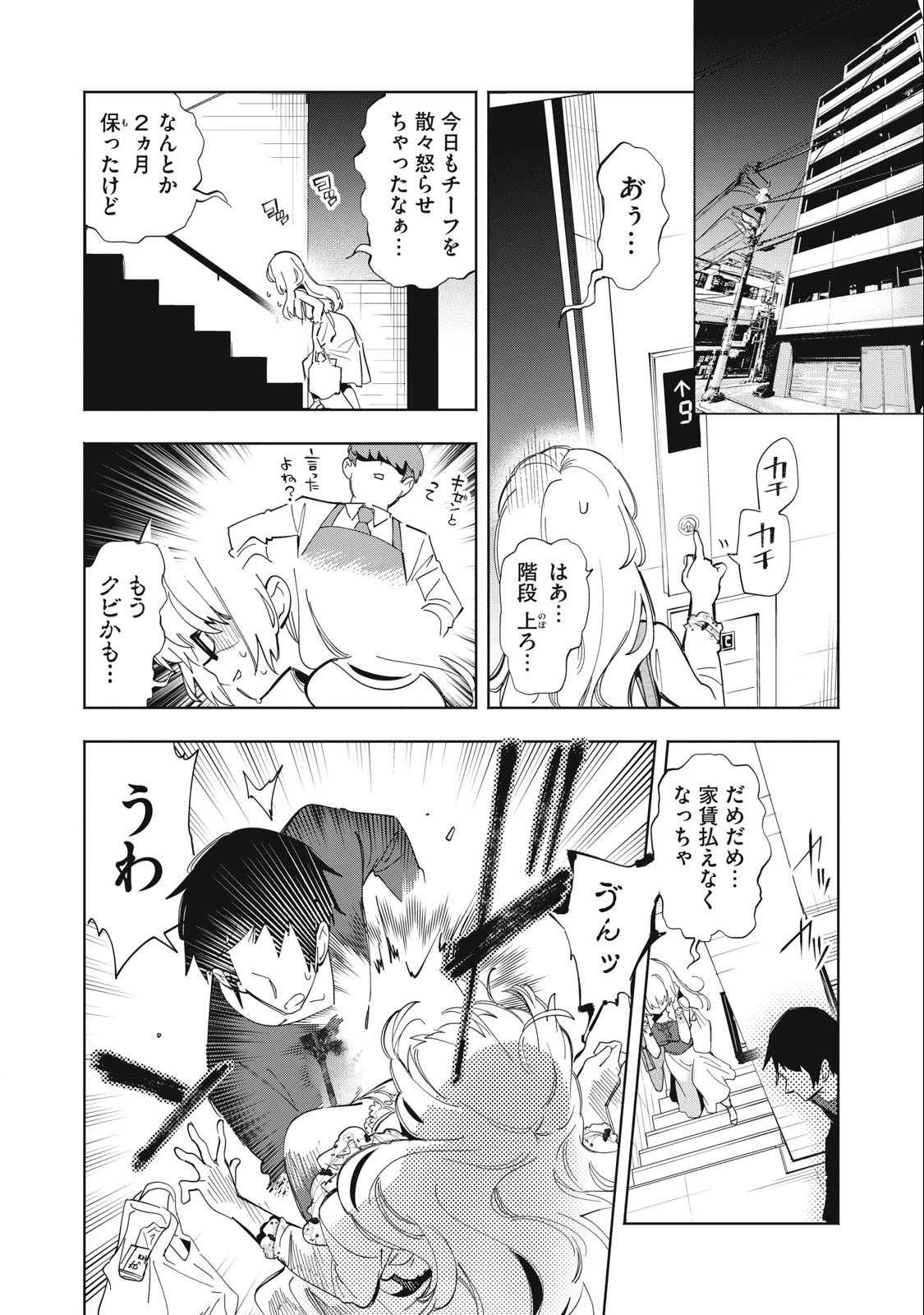 KIMIIRO X LIVER - KON'YA MO BELL NI OSHIETE KUDASAI Chapter 1 - Page 13