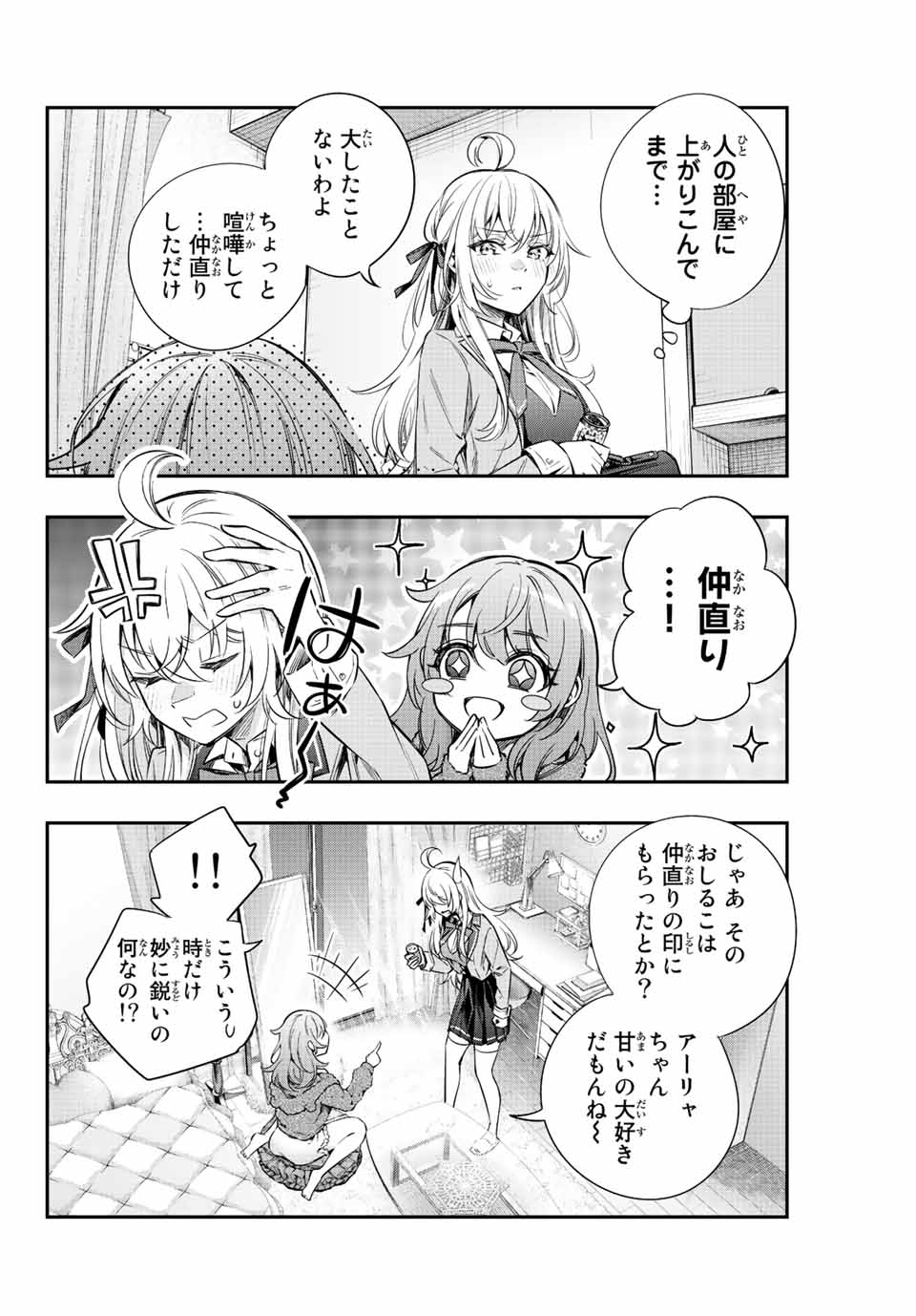 TOKIDOKI BOSOTTO ROSHIAGO DE DERERU TONARI NO ALYA-SAN Chap 8 - Pic 14