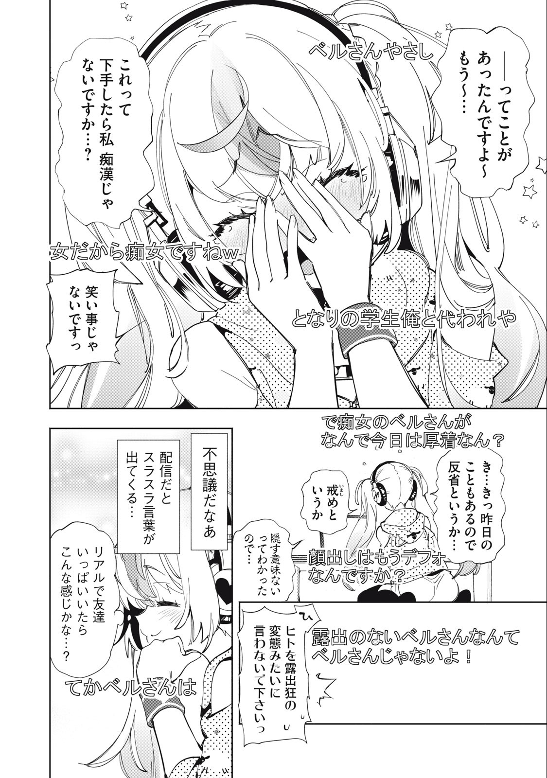 KIMIIRO X LIVER - KON'YA MO BELL NI OSHIETE KUDASAI Chapter 2 - Page 14