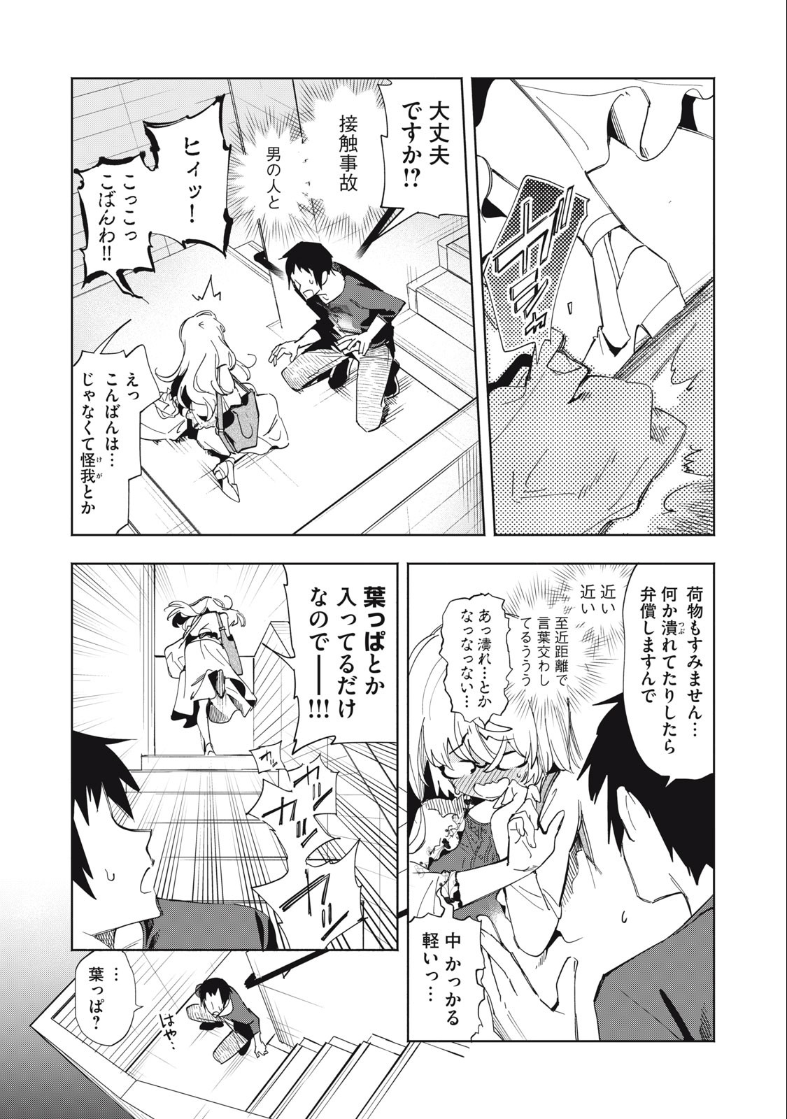 KIMIIRO X LIVER - KON'YA MO BELL NI OSHIETE KUDASAI Chapter 1 - Page 14