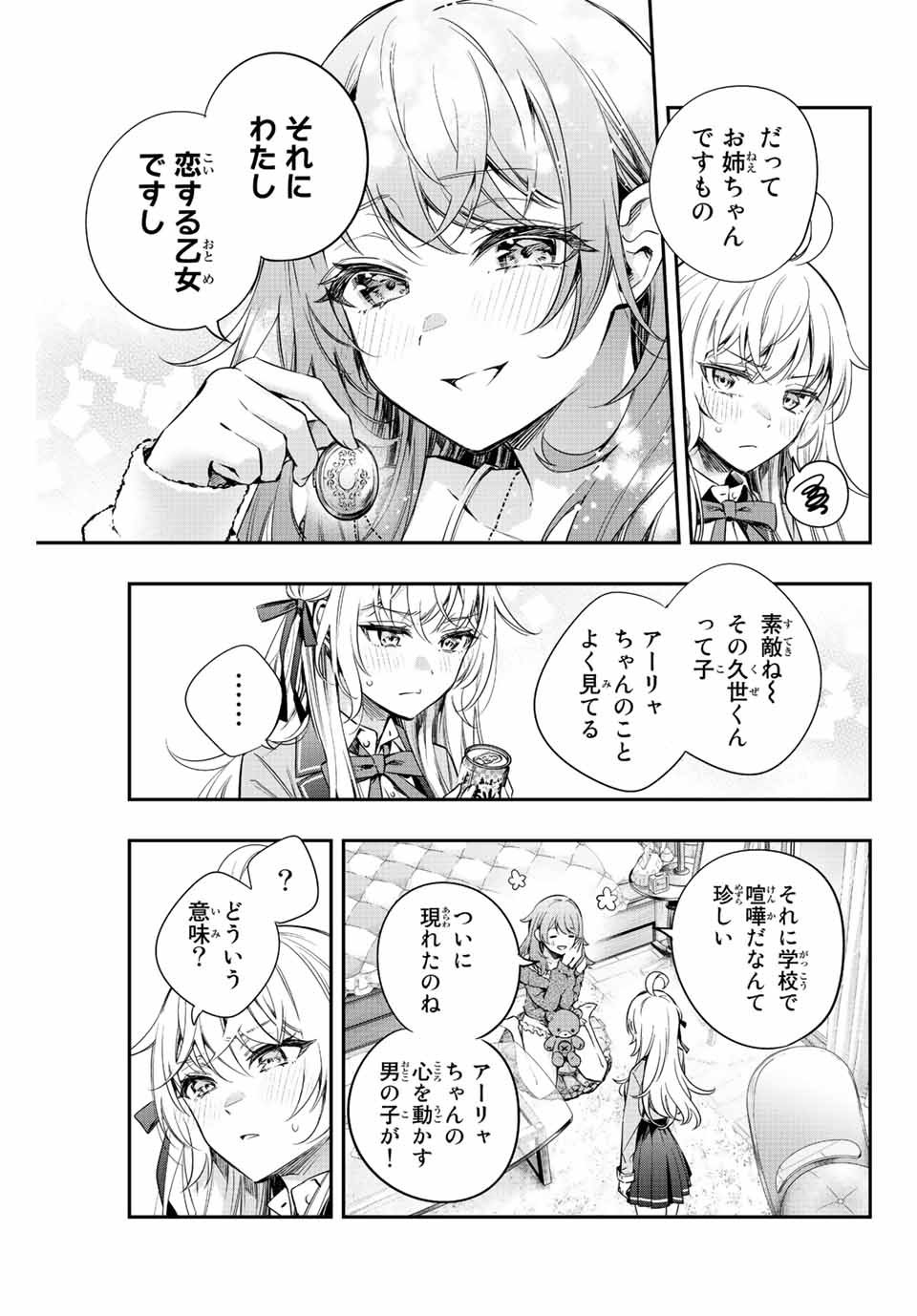 TOKIDOKI BOSOTTO ROSHIAGO DE DERERU TONARI NO ALYA-SAN Chap 8 - Pic 15
