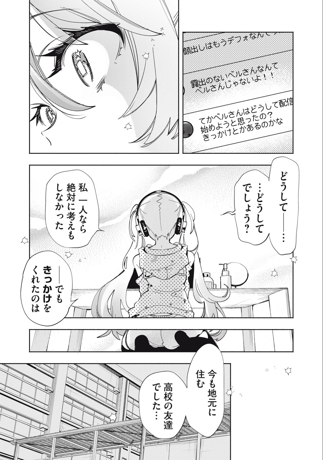 KIMIIRO X LIVER - KON'YA MO BELL NI OSHIETE KUDASAI Chapter 2 - Page 15
