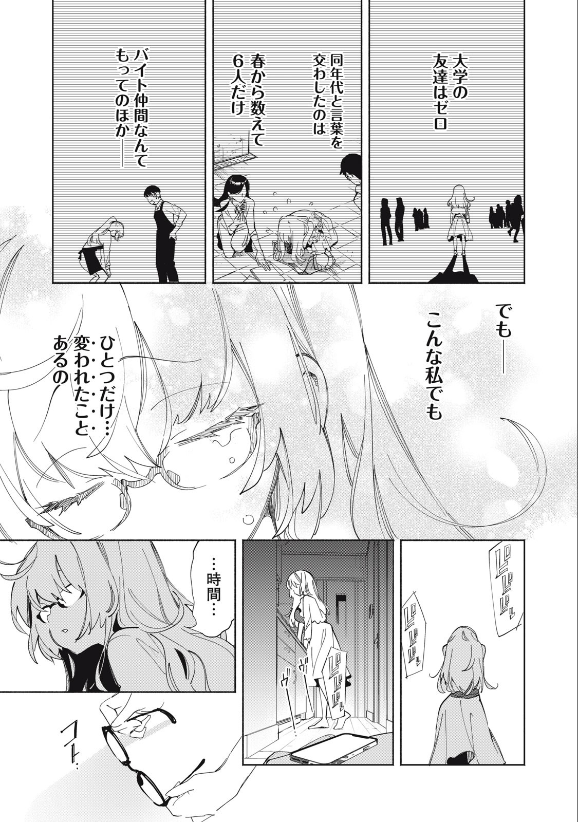 KIMIIRO X LIVER - KON'YA MO BELL NI OSHIETE KUDASAI Chapter 1 - Page 16