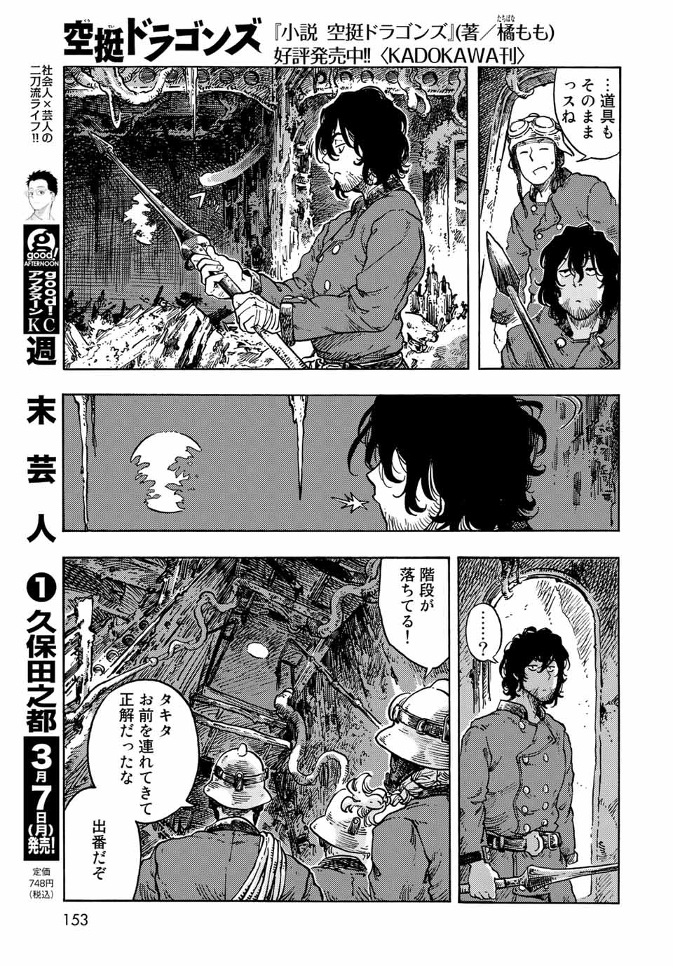KUUTEI DRAGONS - RAW Chapter 68 page 17 - nihonkuni.com