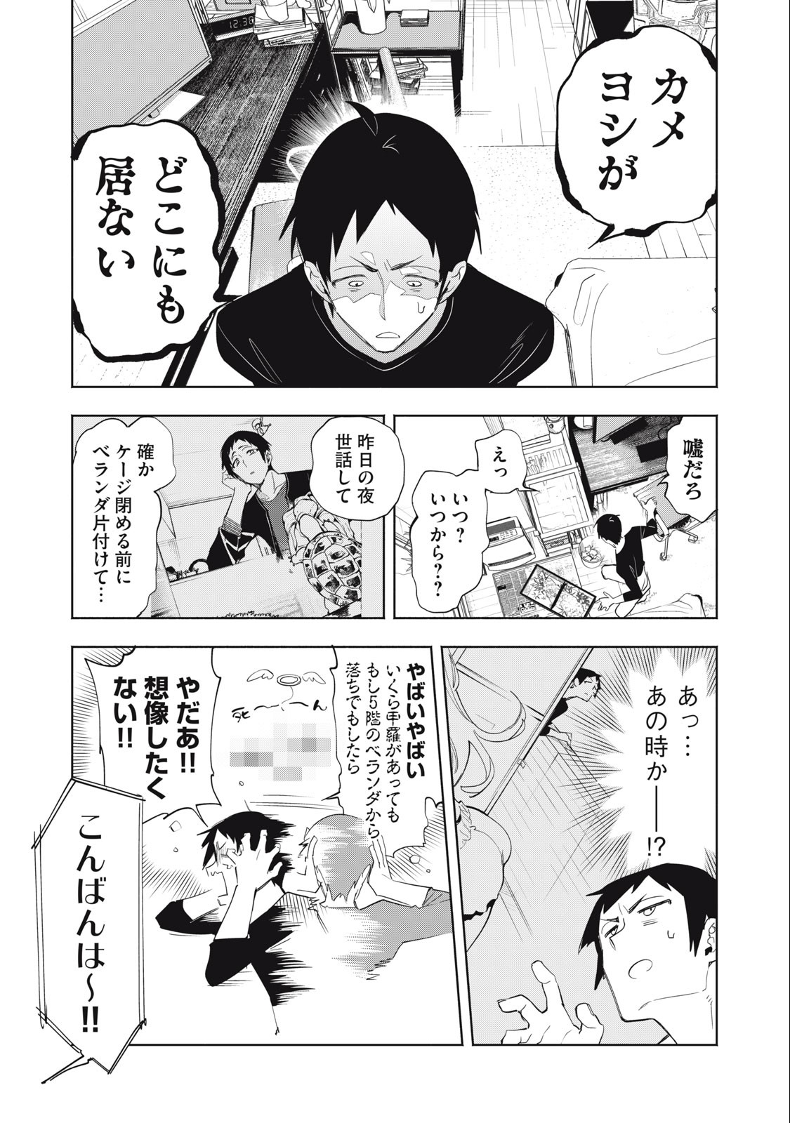 KIMIIRO X LIVER - KON'YA MO BELL NI OSHIETE KUDASAI Chapter 3 - Page 17