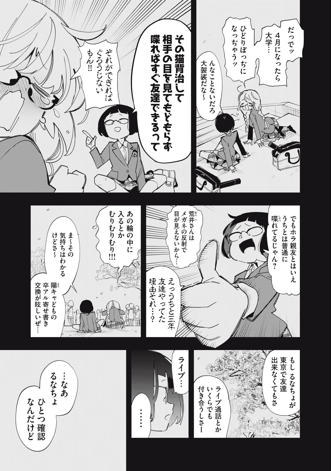 KIMIIRO X LIVER - KON'YA MO BELL NI OSHIETE KUDASAI Chapter 2 - Page 17