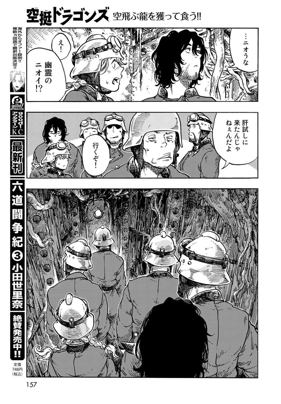 KUUTEI DRAGONS - RAW Chapter 68 page 21 - nihonkuni.com