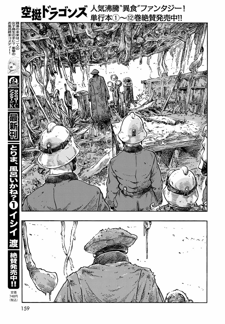 KUUTEI DRAGONS - RAW Chapter 68 page 23 - nihonkuni.com
