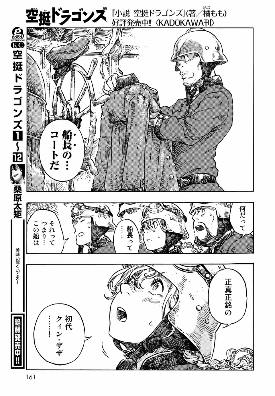 KUUTEI DRAGONS - RAW Chapter 68 page 25 - nihonkuni.com