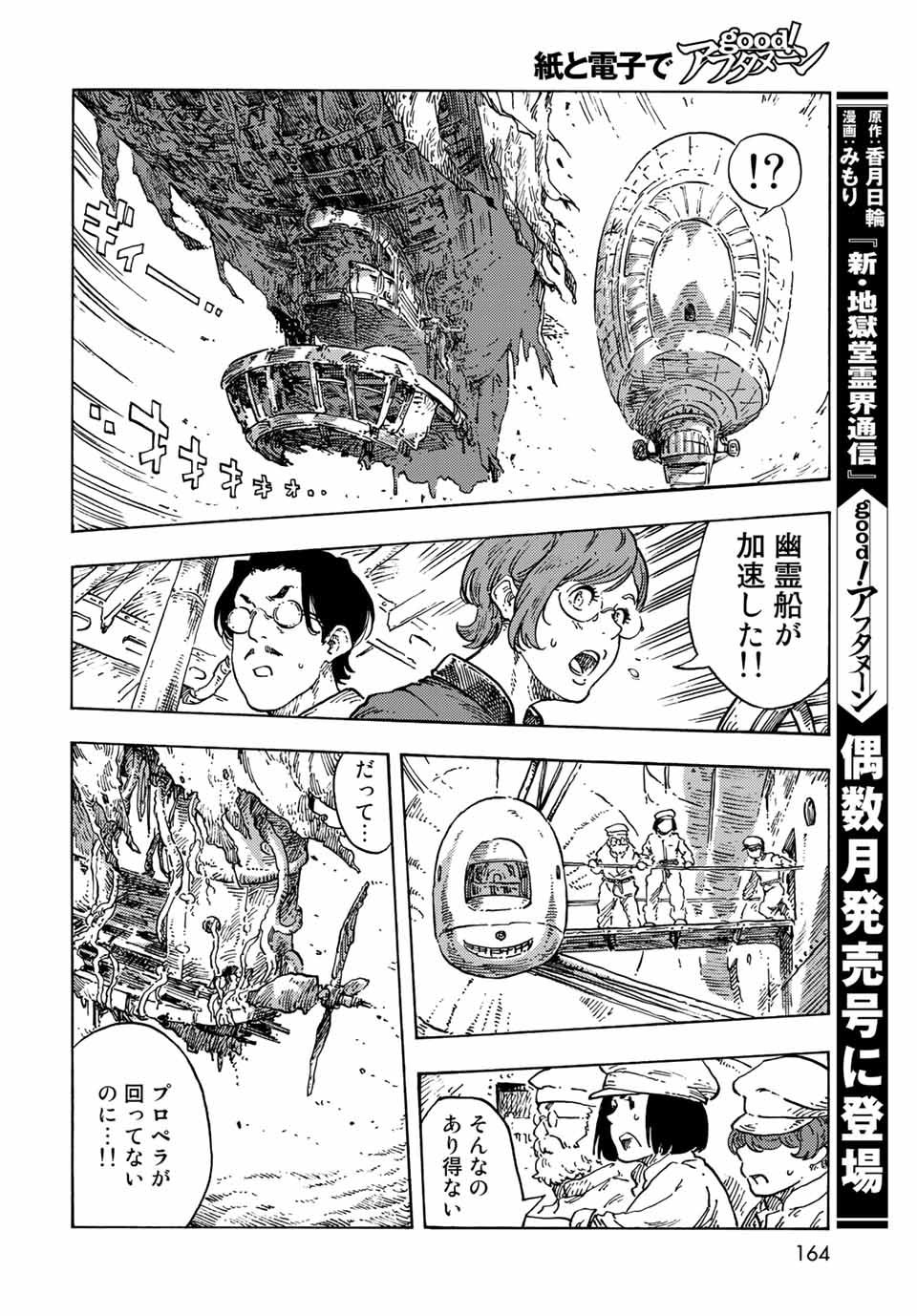 KUUTEI DRAGONS - RAW Chapter 68 page 28 - nihonkuni.com