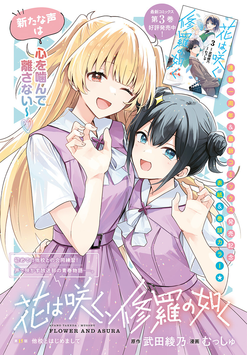 Hana wa Saku, Shura Nogotoku Chapter 15 page 1 - nihonkuni.com