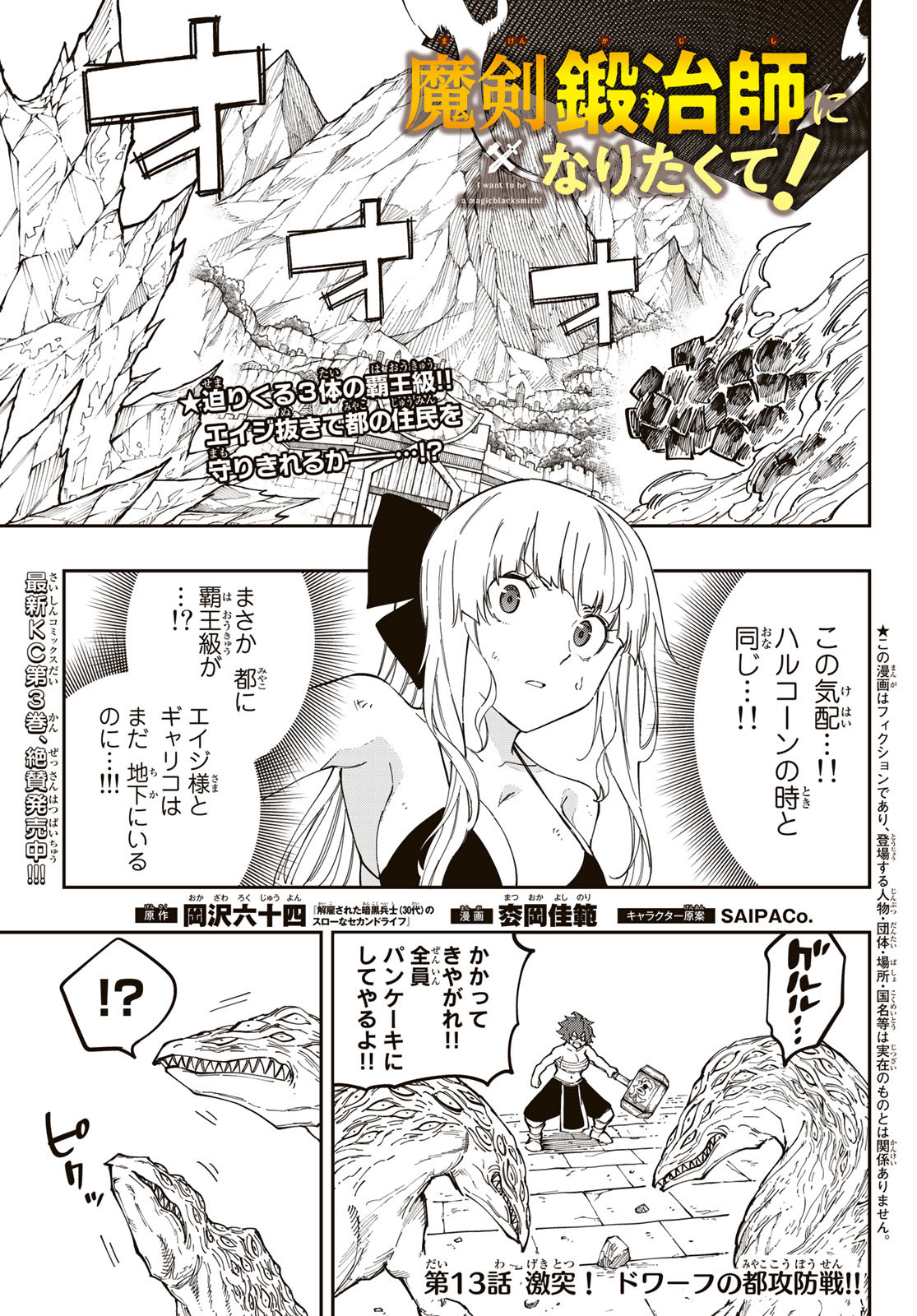 Maken Kajishi ni Naritakute Chap 13 - Pic 1