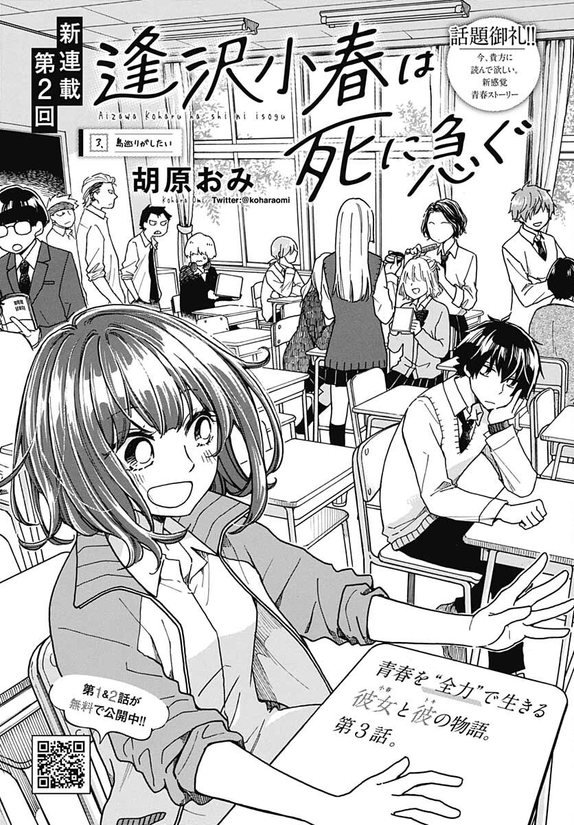 Aizawa Koharu wa Shi ni Isogu Chapter 3 page 1 - nihonkuni.com