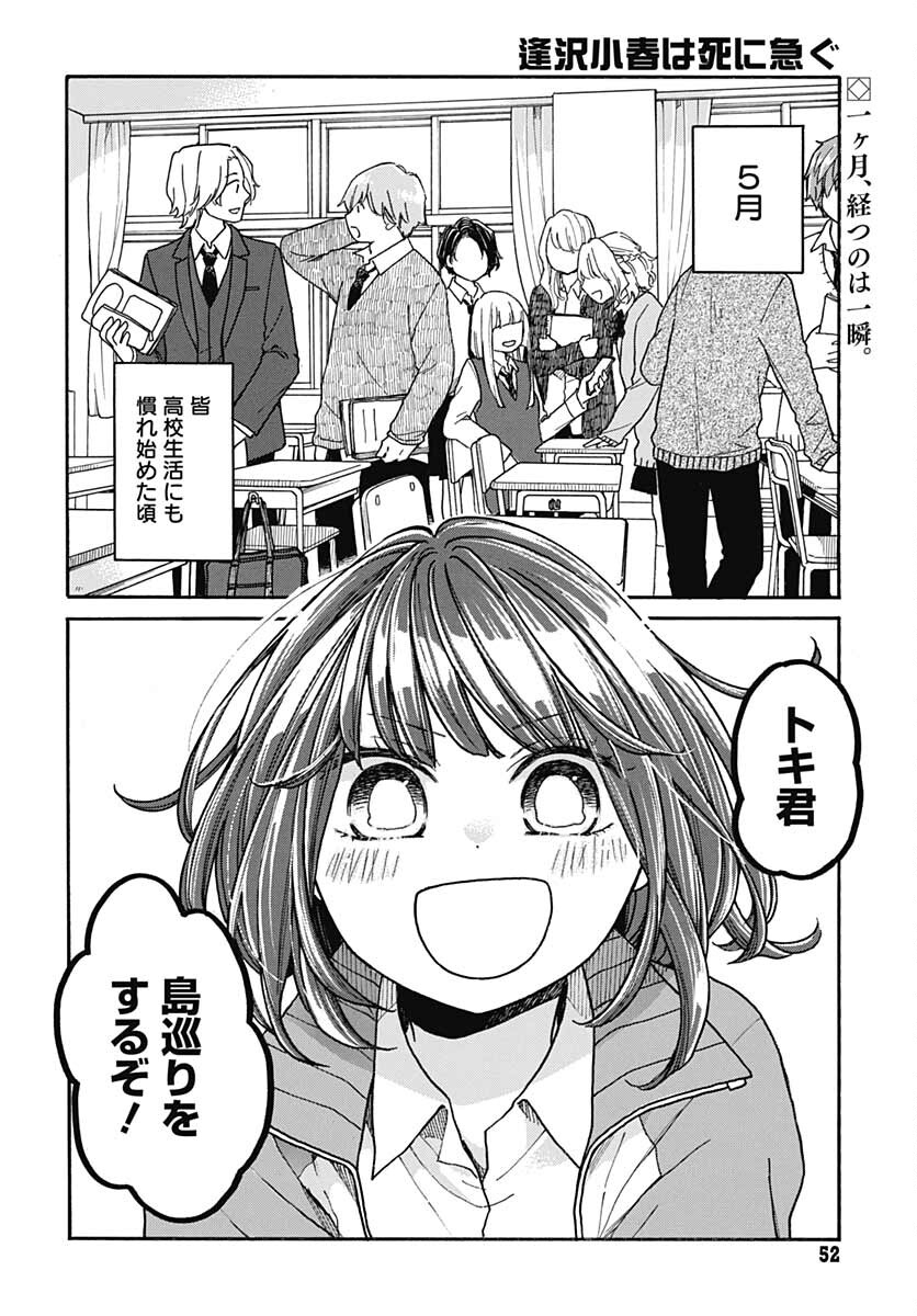 Aizawa Koharu wa Shi ni Isogu Chapter 3 page 2 - nihonkuni.com