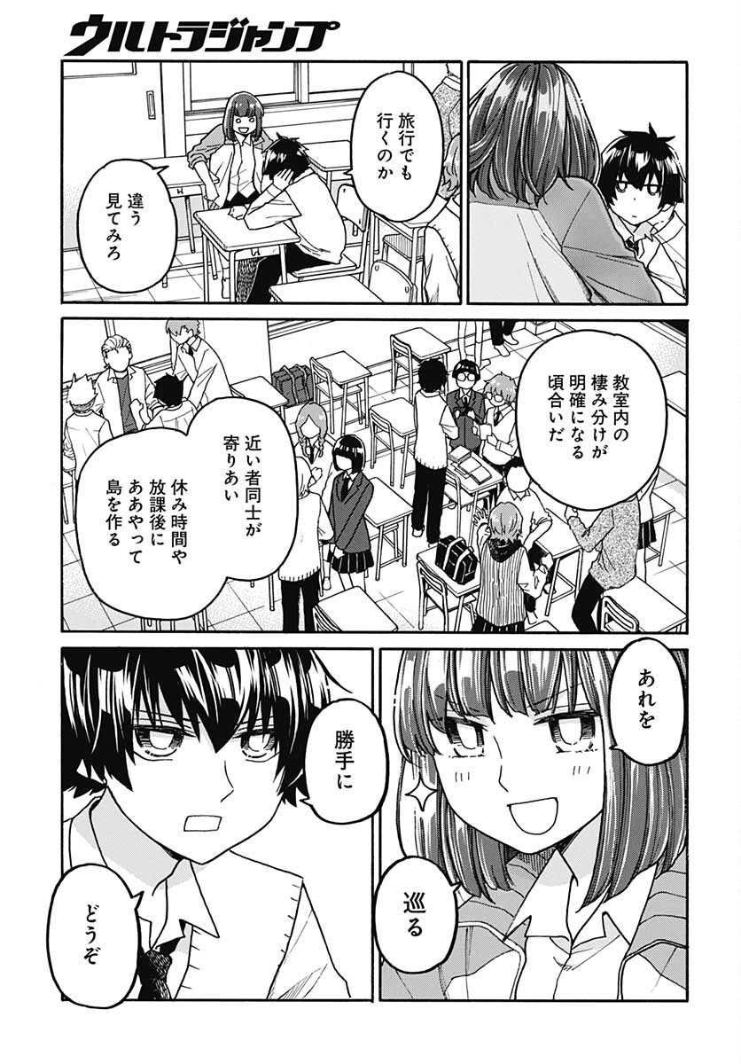 Aizawa Koharu wa Shi ni Isogu Chapter 3 page 3 - nihonkuni.com