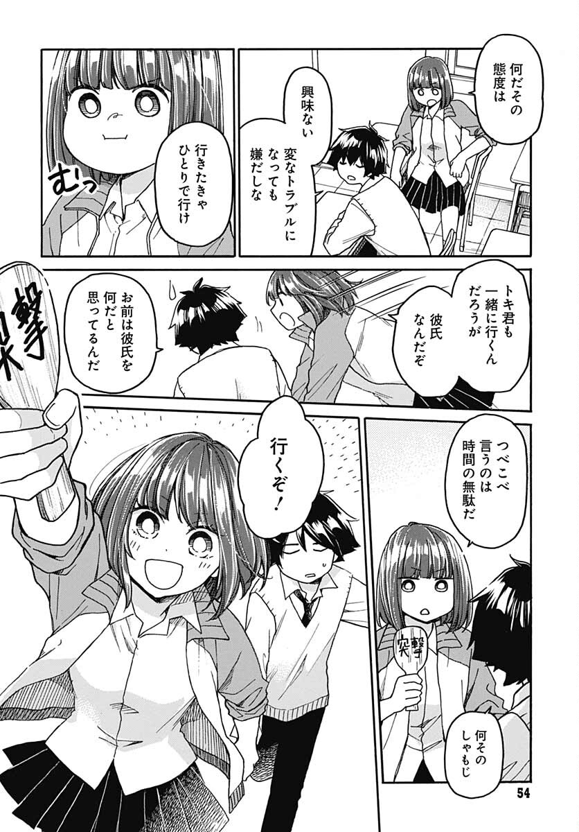 Aizawa Koharu wa Shi ni Isogu Chapter 3 page 4 - nihonkuni.com