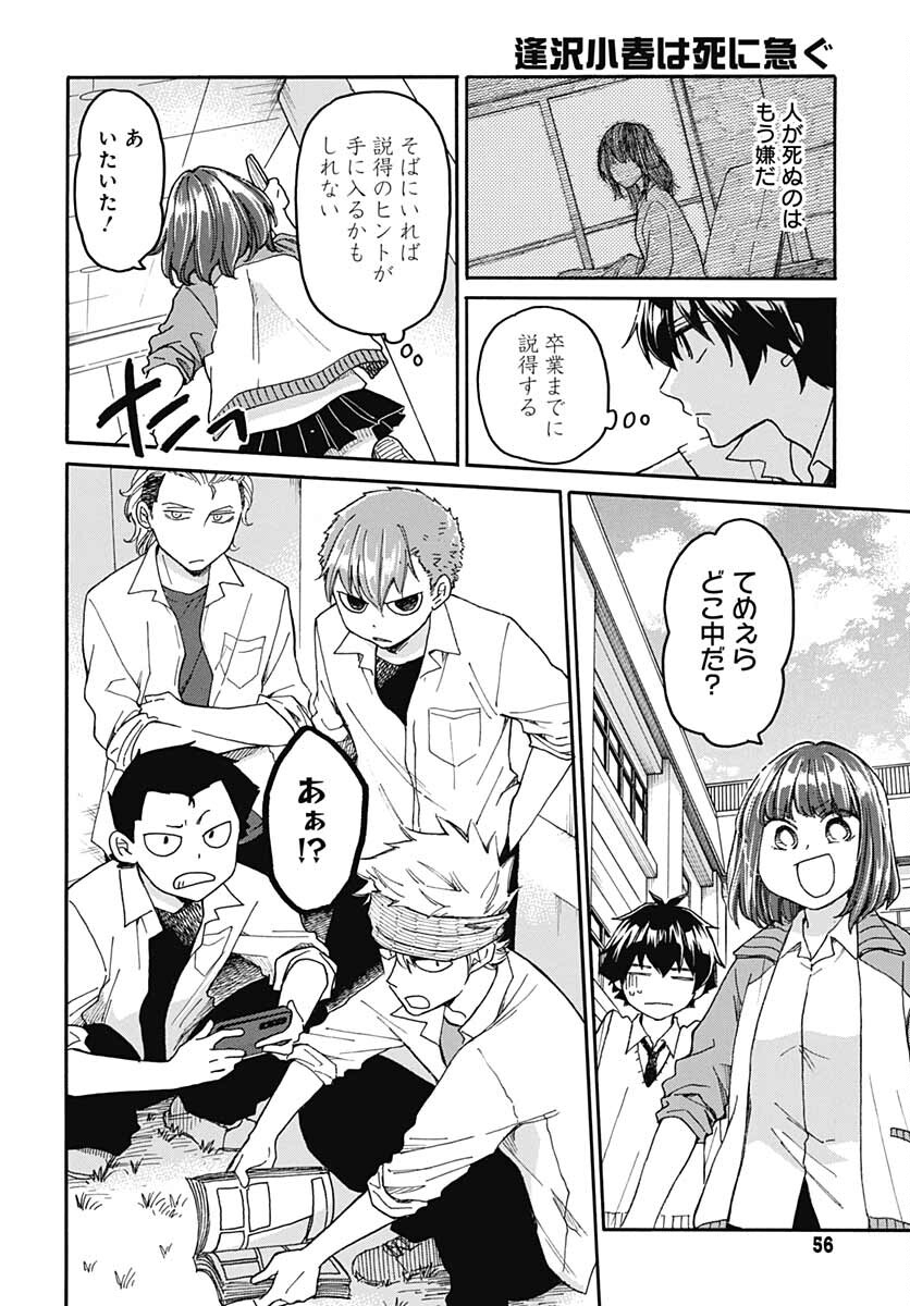 Aizawa Koharu wa Shi ni Isogu Chapter 3 page 6 - nihonkuni.com