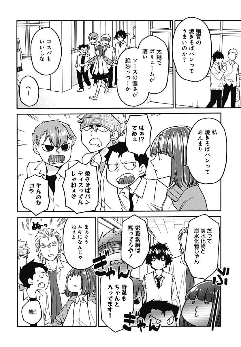 Aizawa Koharu wa Shi ni Isogu Chapter 3 page 8 - nihonkuni.com