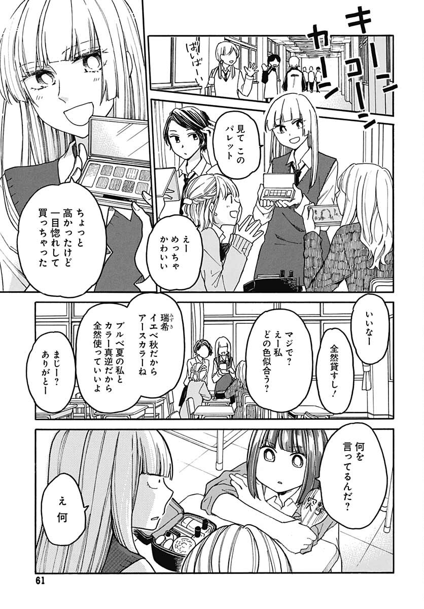 Aizawa Koharu wa Shi ni Isogu Chapter 3 page 11 - nihonkuni.com