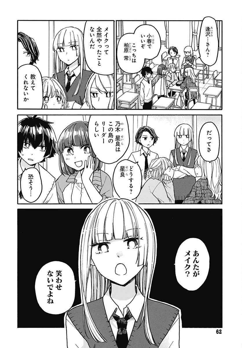 Aizawa Koharu wa Shi ni Isogu Chapter 3 page 12 - nihonkuni.com