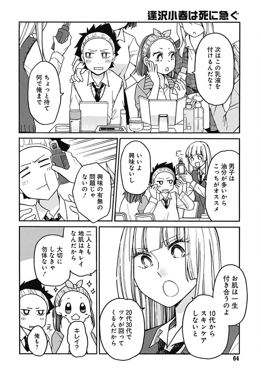 Aizawa Koharu wa Shi ni Isogu Chapter 3 page 14 - nihonkuni.com