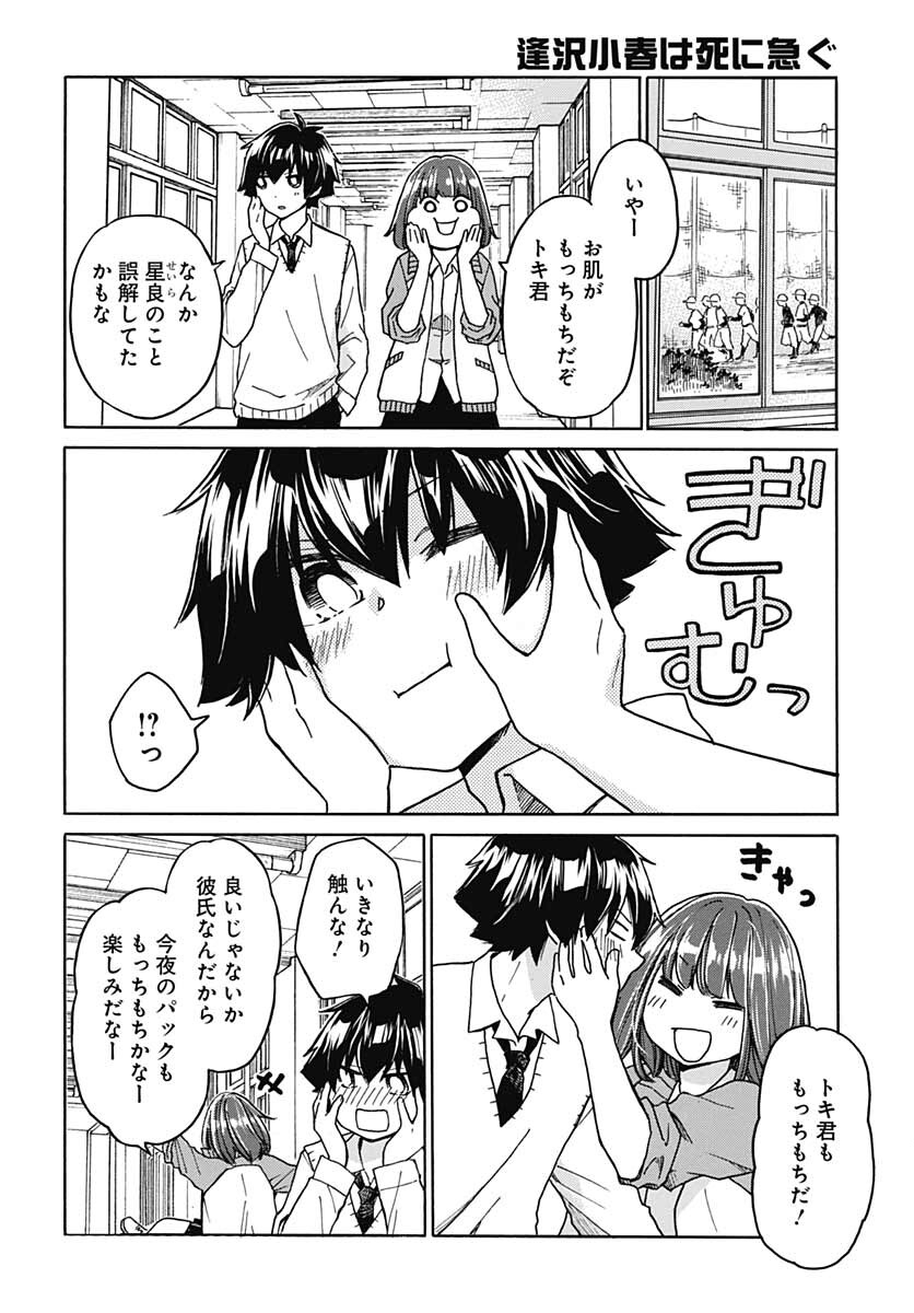 Aizawa Koharu wa Shi ni Isogu Chapter 3 page 16 - nihonkuni.com