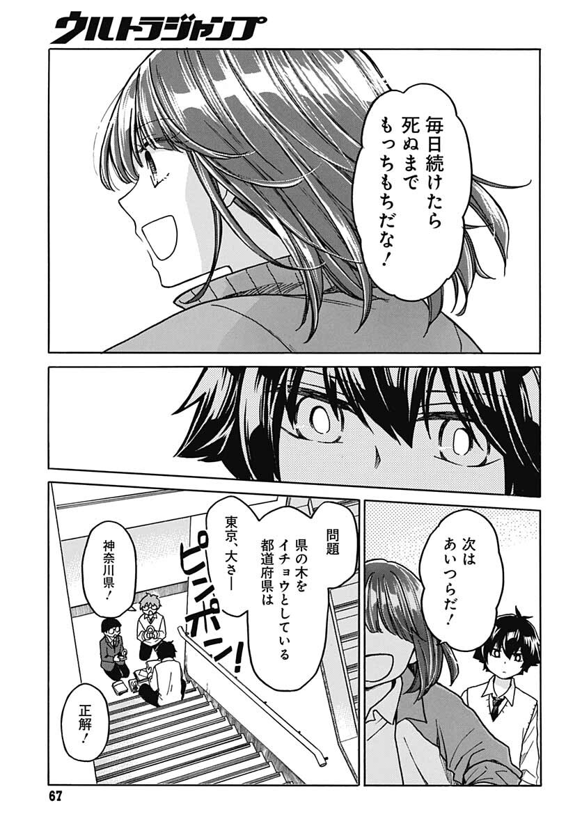 Aizawa Koharu wa Shi ni Isogu Chapter 3 page 17 - nihonkuni.com