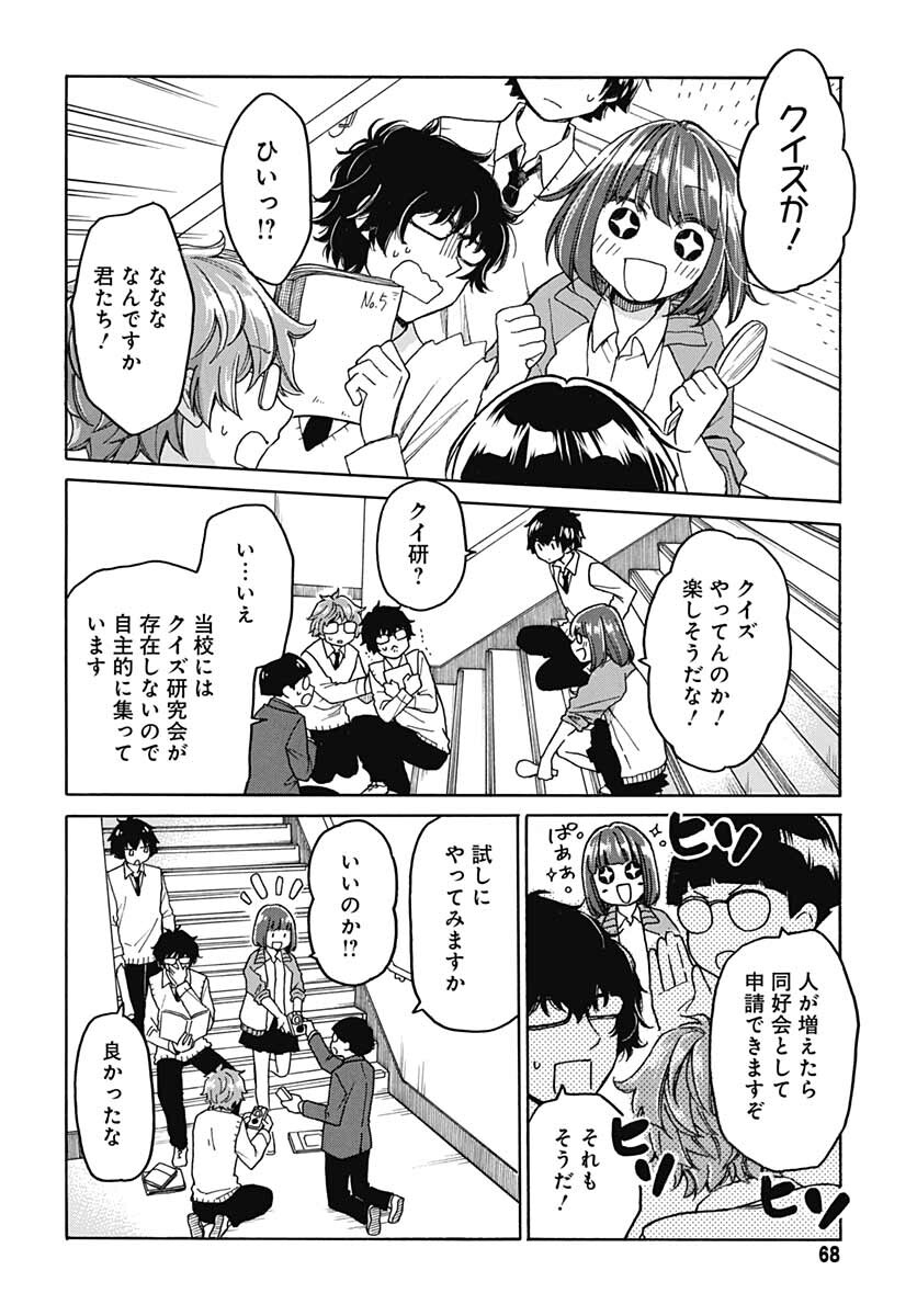 Aizawa Koharu wa Shi ni Isogu Chapter 3 page 18 - nihonkuni.com