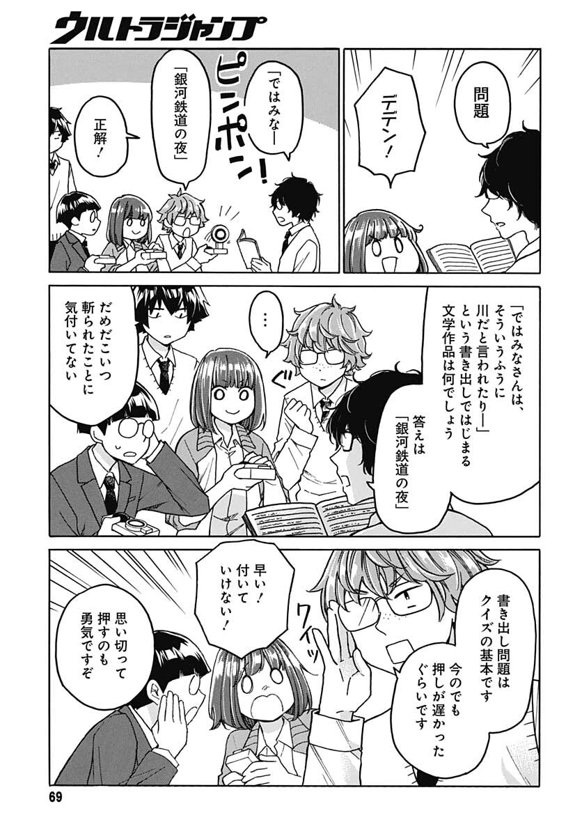 Aizawa Koharu wa Shi ni Isogu Chapter 3 page 19 - nihonkuni.com