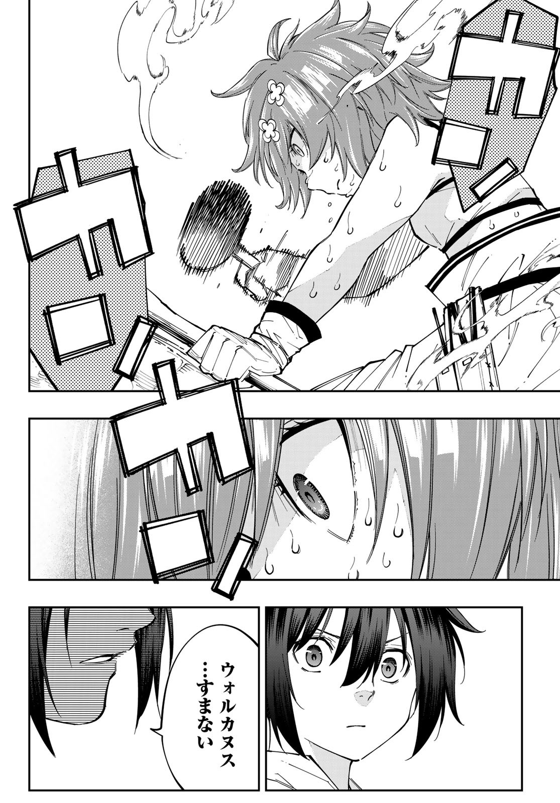 Maken Kajishi ni Naritakute Chap 13 - Pic 4