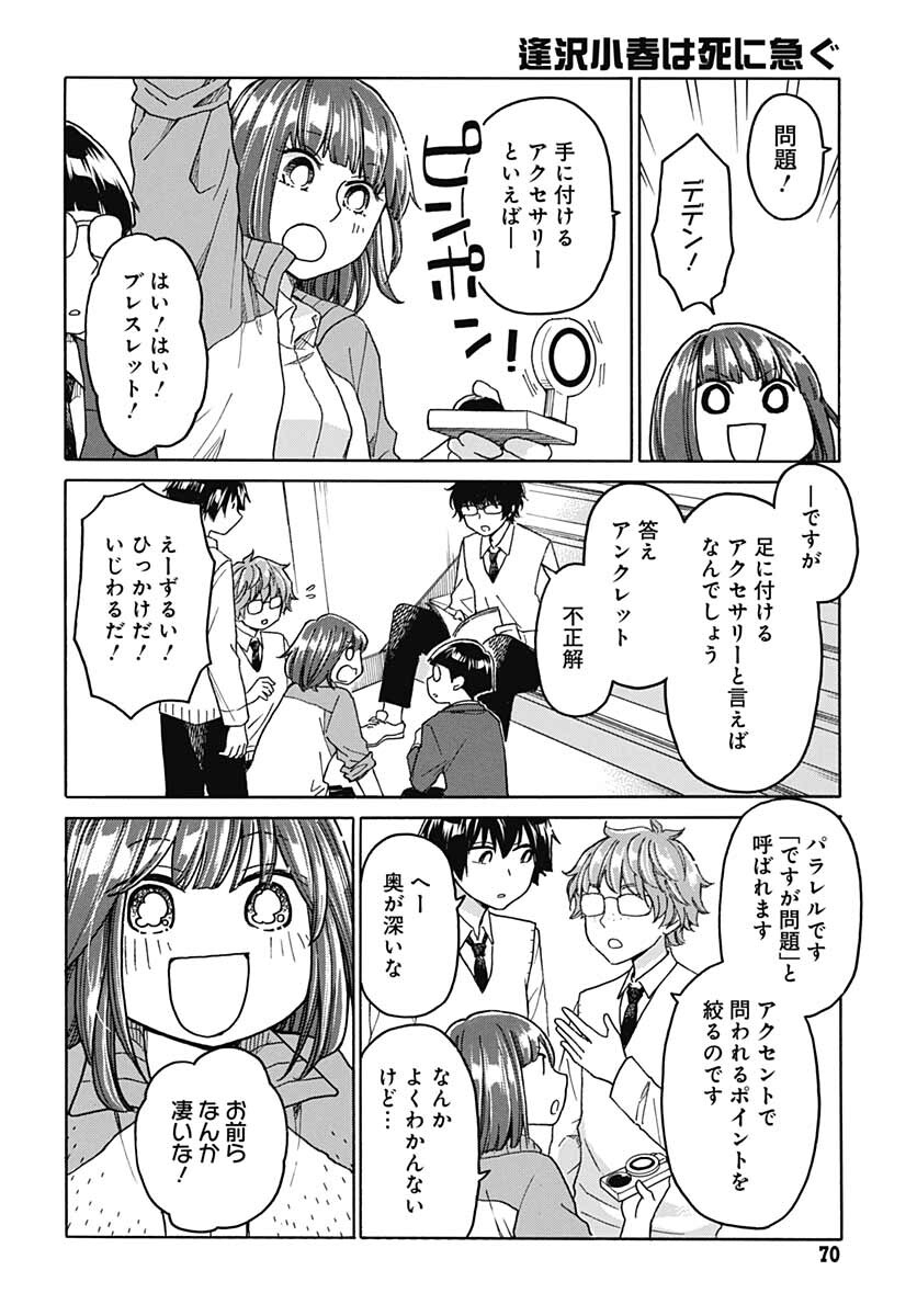 Aizawa Koharu wa Shi ni Isogu Chapter 3 page 20 - nihonkuni.com