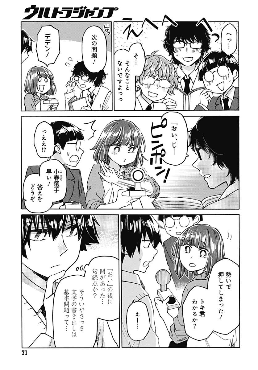 Aizawa Koharu wa Shi ni Isogu Chapter 3 page 21 - nihonkuni.com