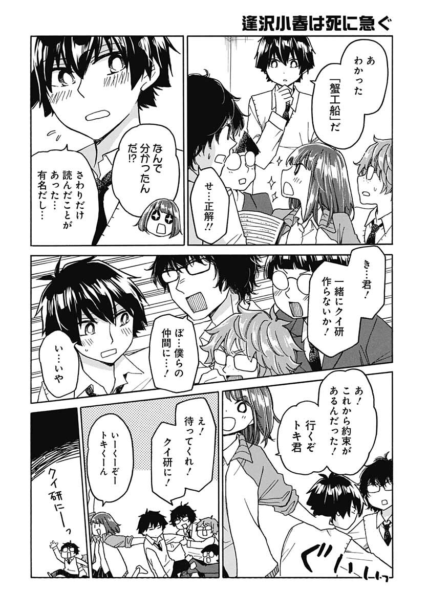 Aizawa Koharu wa Shi ni Isogu Chapter 3 page 22 - nihonkuni.com