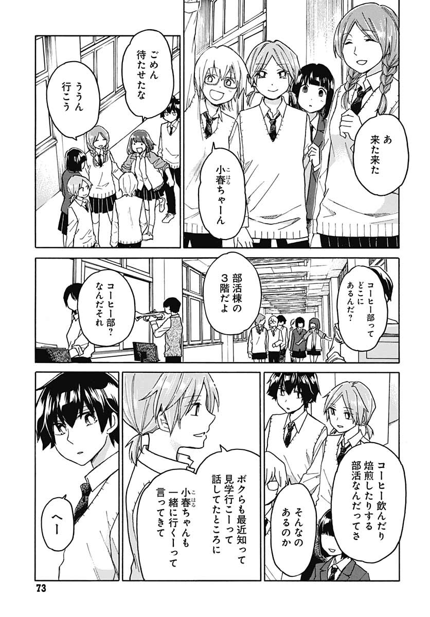 Aizawa Koharu wa Shi ni Isogu Chapter 3 page 23 - nihonkuni.com