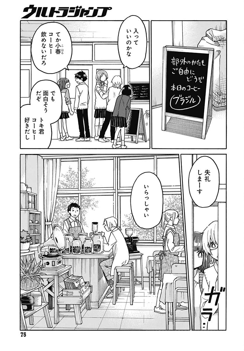 Aizawa Koharu wa Shi ni Isogu Chapter 3 page 25 - nihonkuni.com