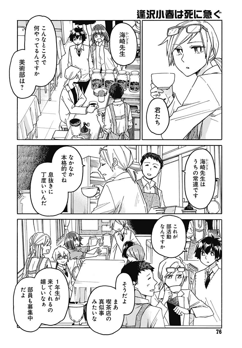 Aizawa Koharu wa Shi ni Isogu Chapter 3 page 26 - nihonkuni.com
