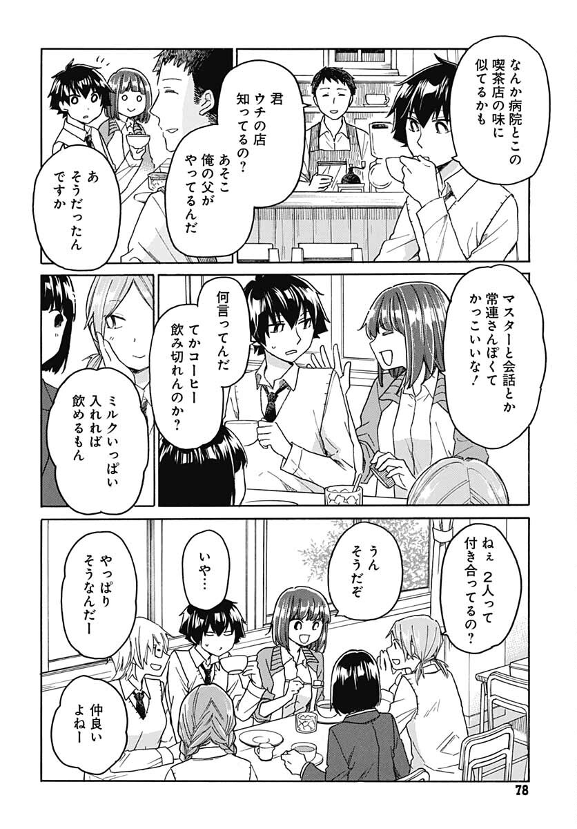 Aizawa Koharu wa Shi ni Isogu Chapter 3 page 28 - nihonkuni.com