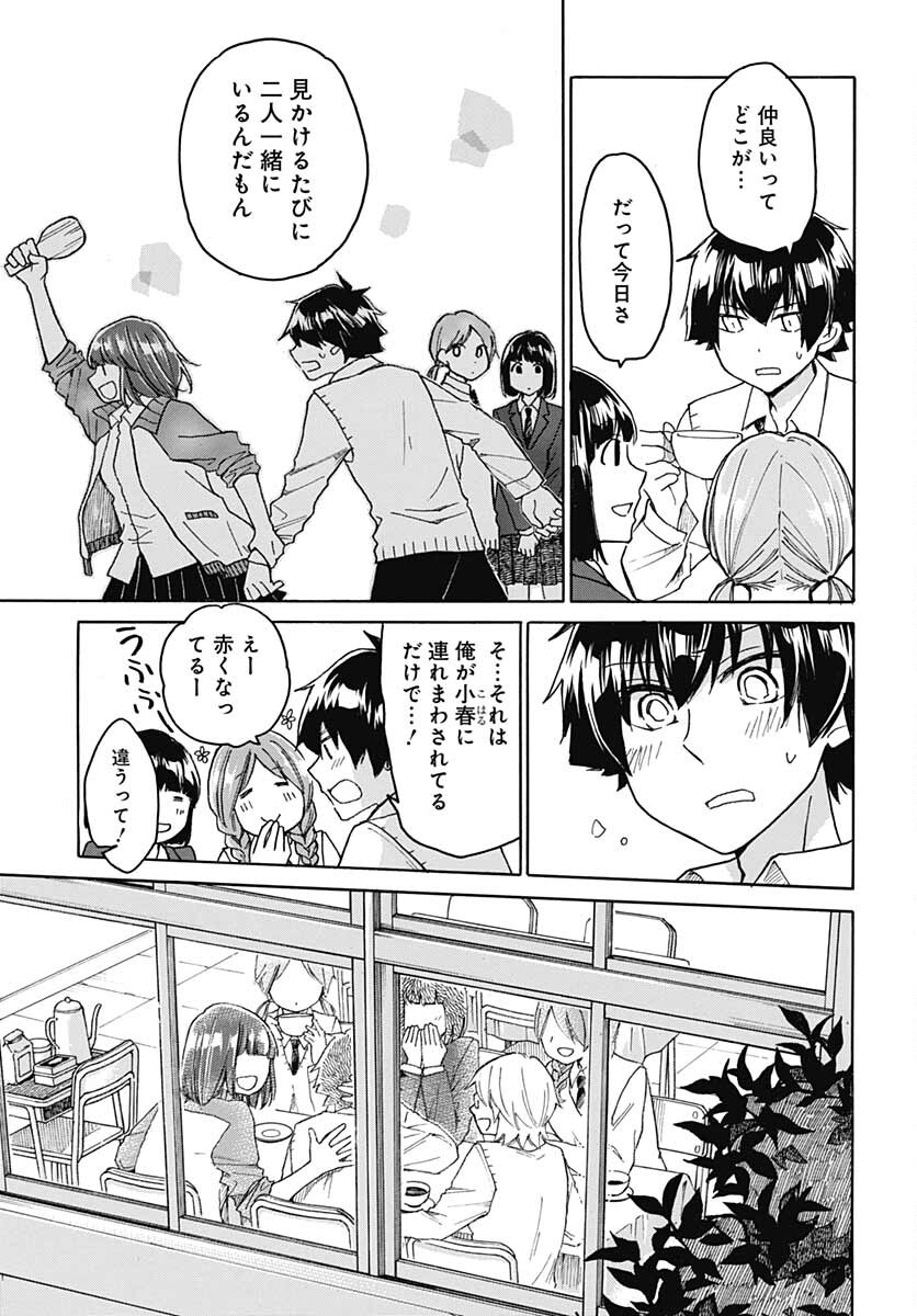 Aizawa Koharu wa Shi ni Isogu Chapter 3 page 29 - nihonkuni.com