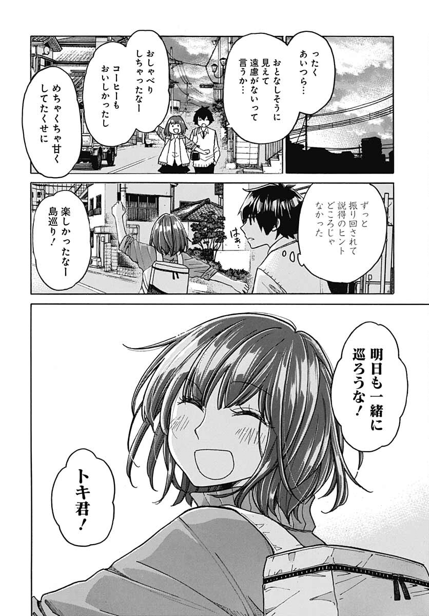 Aizawa Koharu wa Shi ni Isogu Chapter 3 page 30 - nihonkuni.com