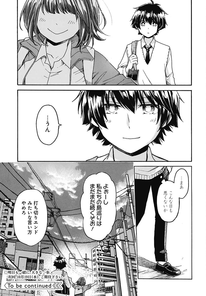Aizawa Koharu wa Shi ni Isogu Chapter 3 page 31 - nihonkuni.com